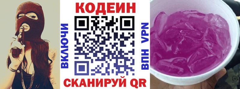 Кодеин напиток Lean (лин)  Богородицк 